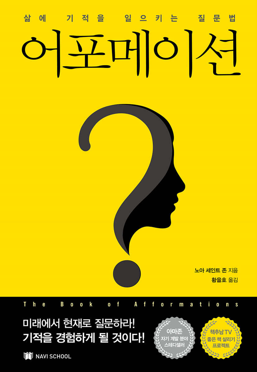 어포메이션 힘 솔루션 잠재력