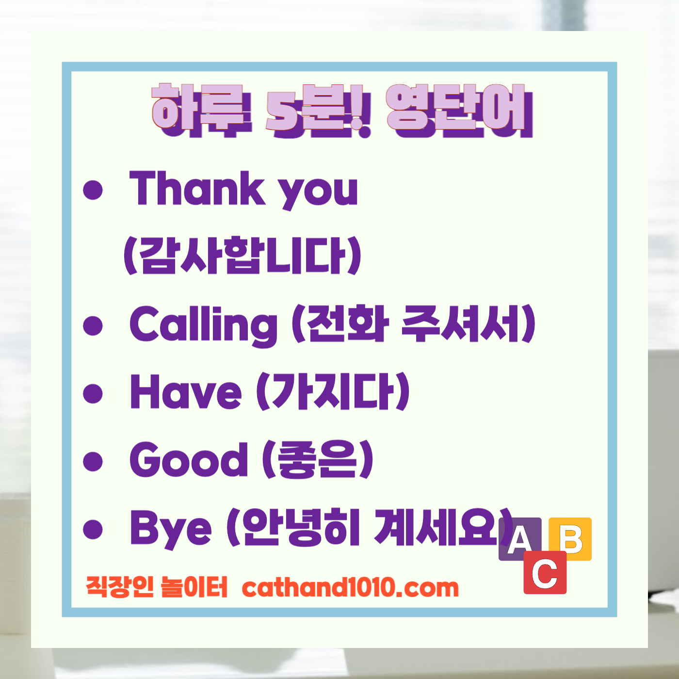 비즈니스영어, 직장인영어