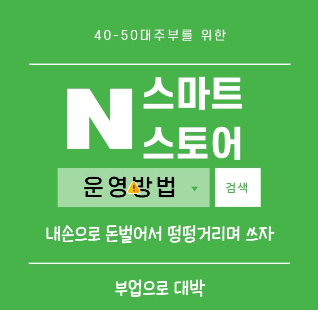 스마트스토어