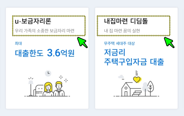 주택금융공사 디딤돌 대출 신청 페이지 이미지