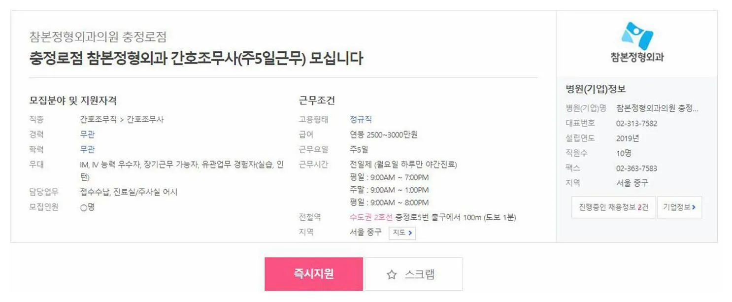 간호조무사구인구직