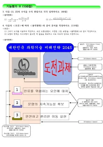 ITQ 한글 단기합격 강의추천 실전문제 풀이요령_27