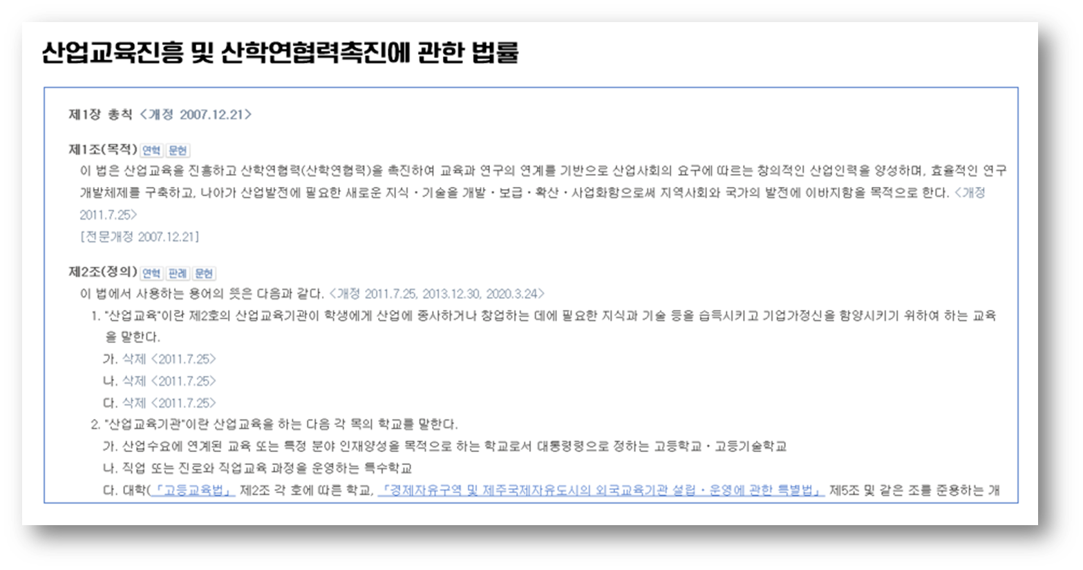 산학협력단-관련법