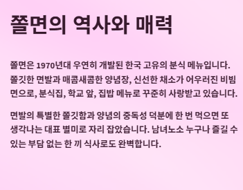 쫄면 황금레시피: 양념장,삶는법,성분 완벽 가이드
