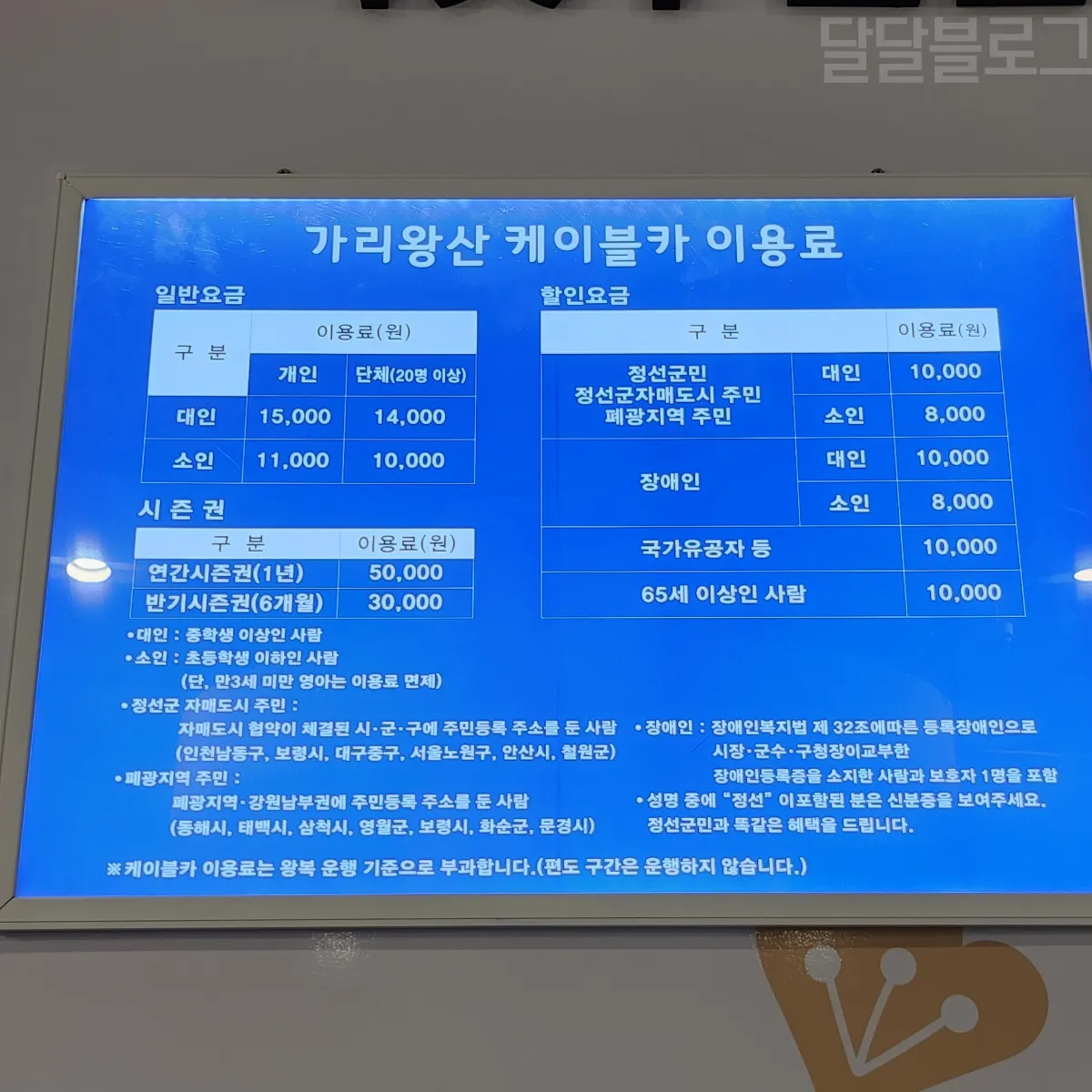 정선-파크로쉬-케이블카-이용료