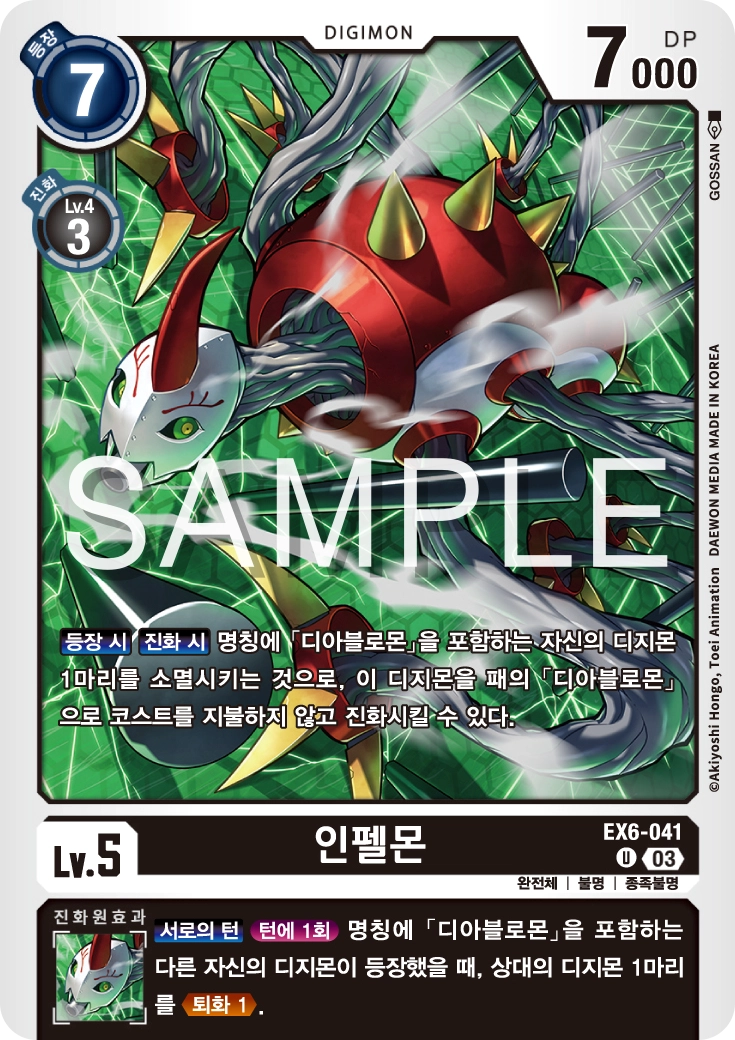 토큰이 이미 전개되어있다면 EX6-041 인펠몬을 활용해보자