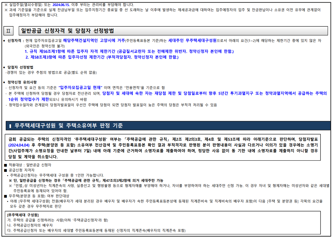 DMC 한장자이 더헤리티지 계약취소분. 분양일정, 계약취소분, 평면도