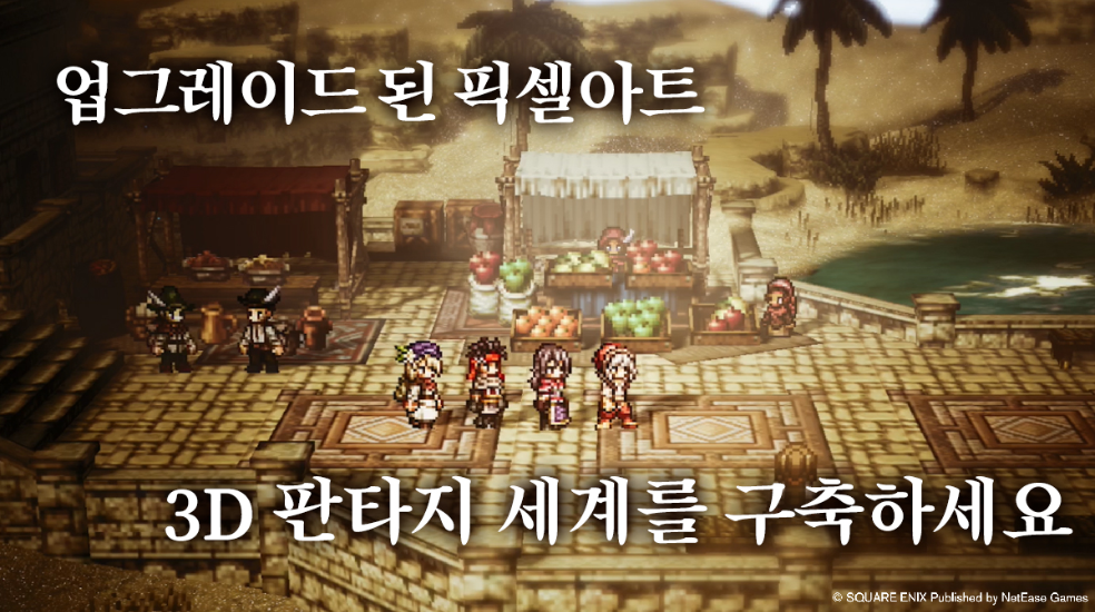 옥토패스 트래블러 : 대륙의 패자