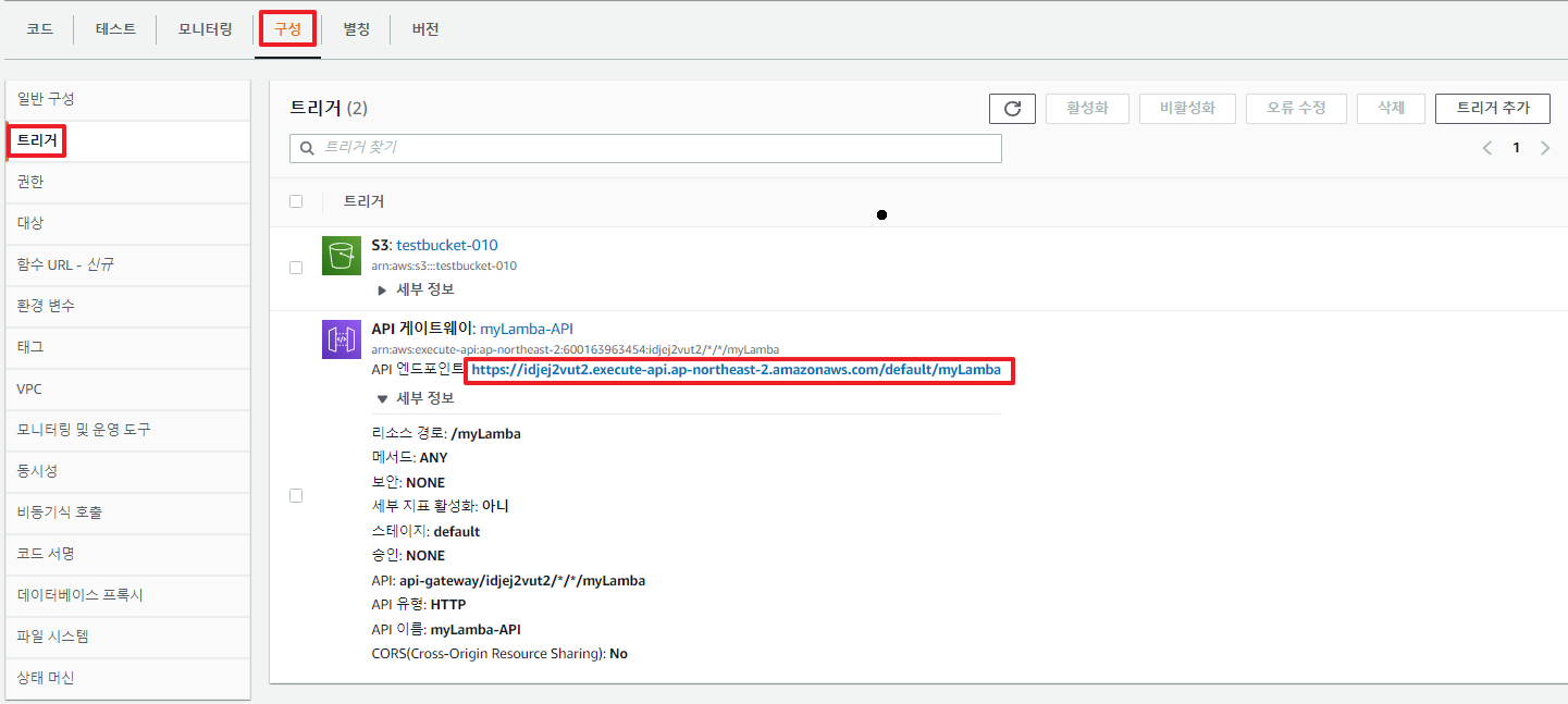 API Gateway + 람다 트리거