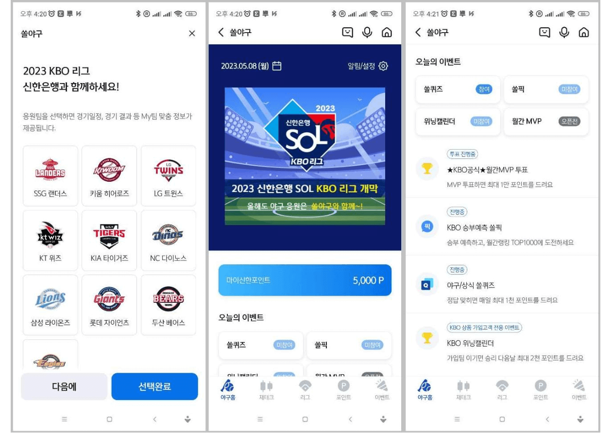신한프로야구적금앱