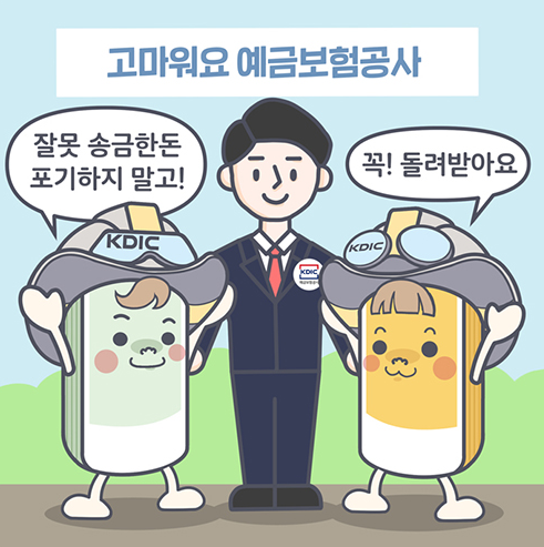 착오송금 반환지원 제도