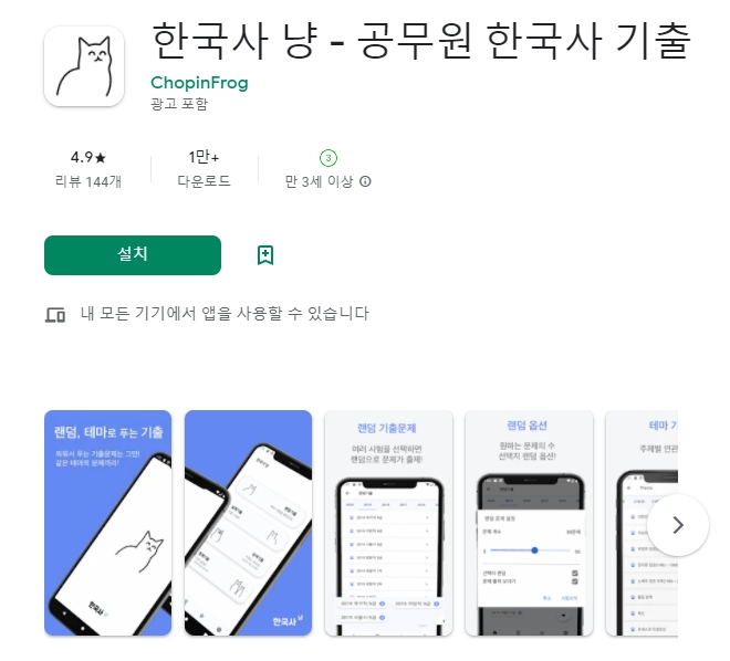 수능 한국사 요점정리 어플 / 공무원 기출문제-10 수능 한국사 요점정리 어플 / 공무원 기출문제-10