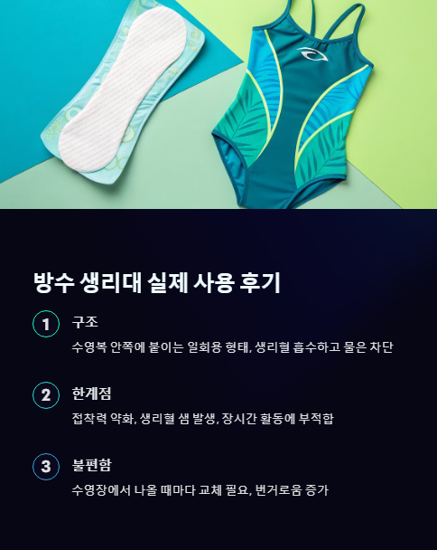 방수 생리대 실제 사용 후기