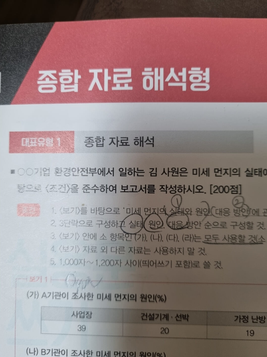 실용글쓰기 주관식 문제