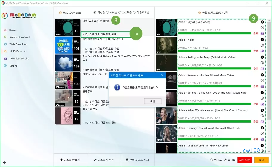 모다담 유튜브 다운로더 사용방법3