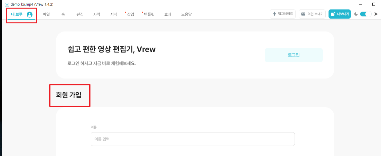 vrew(브루) 무료 다운로드, 설치방법