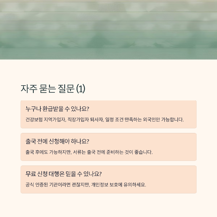 출국납부금 환급 꿀