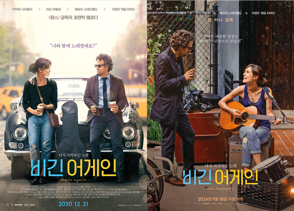 영화 비긴 어게인 포스터