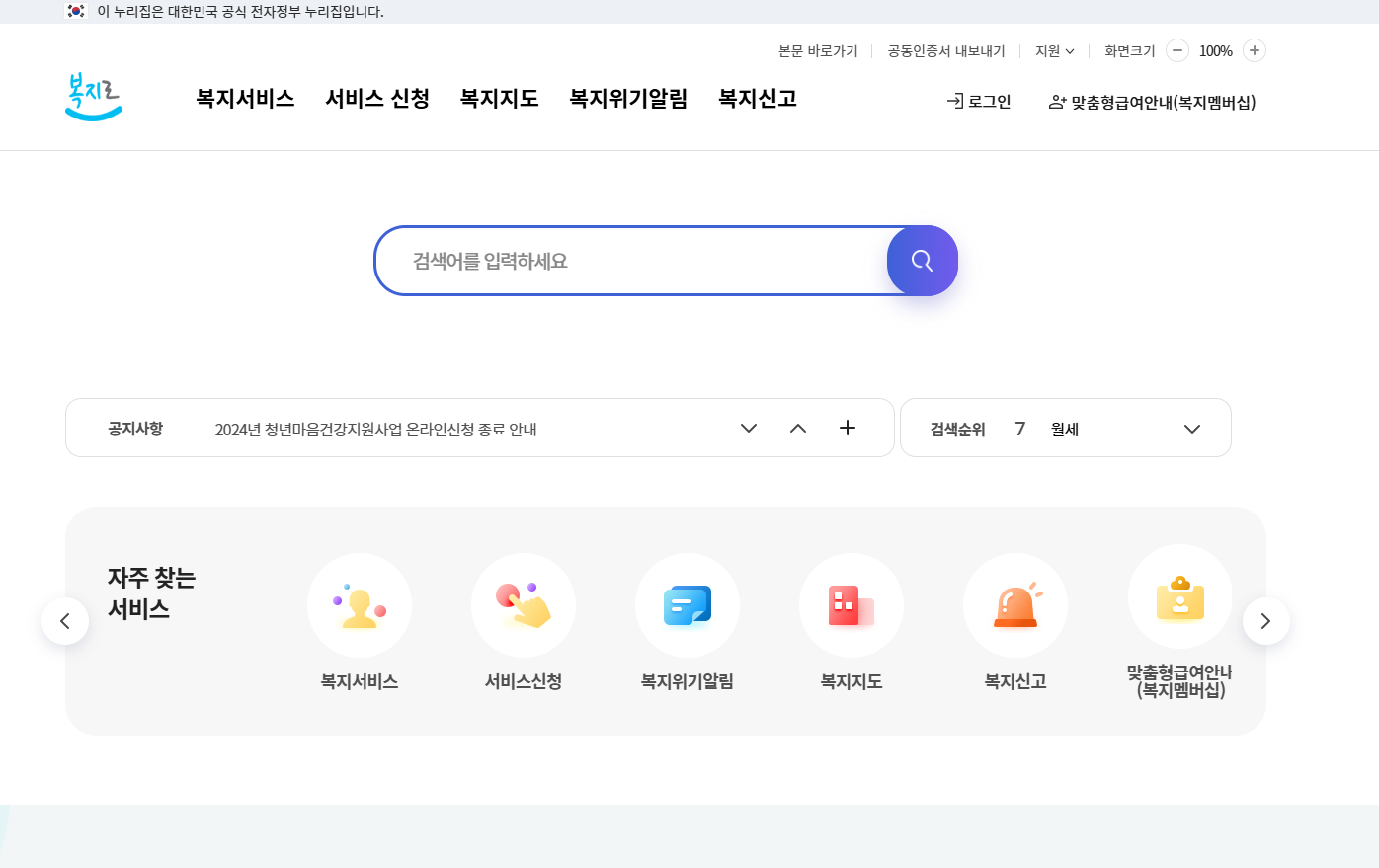 초중고 교육급여 신청자격, 온라인 집중신청
