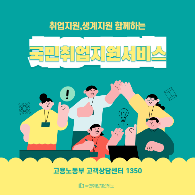 국민취업지원 서비스 신청 이미지
