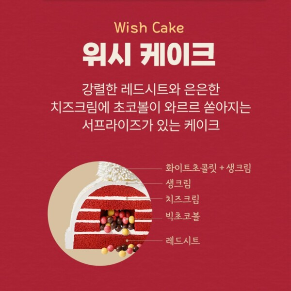 위시 케이크 소개