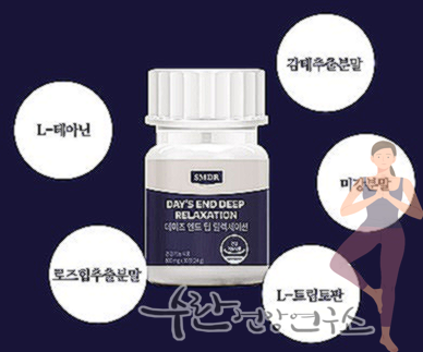 SMDR 수면영양제 부작용