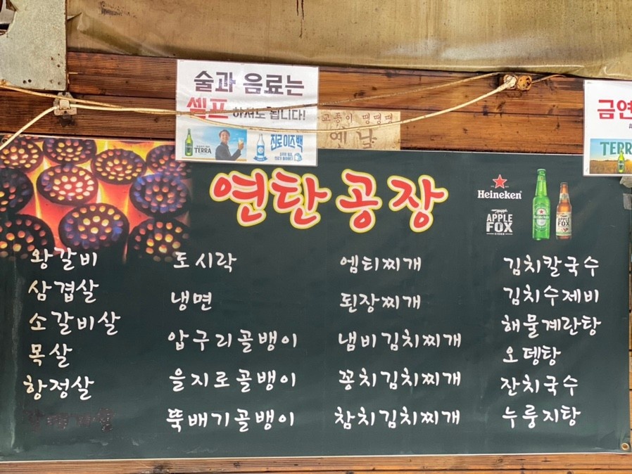강남 압구정 핫플 포차 '연탄공장'