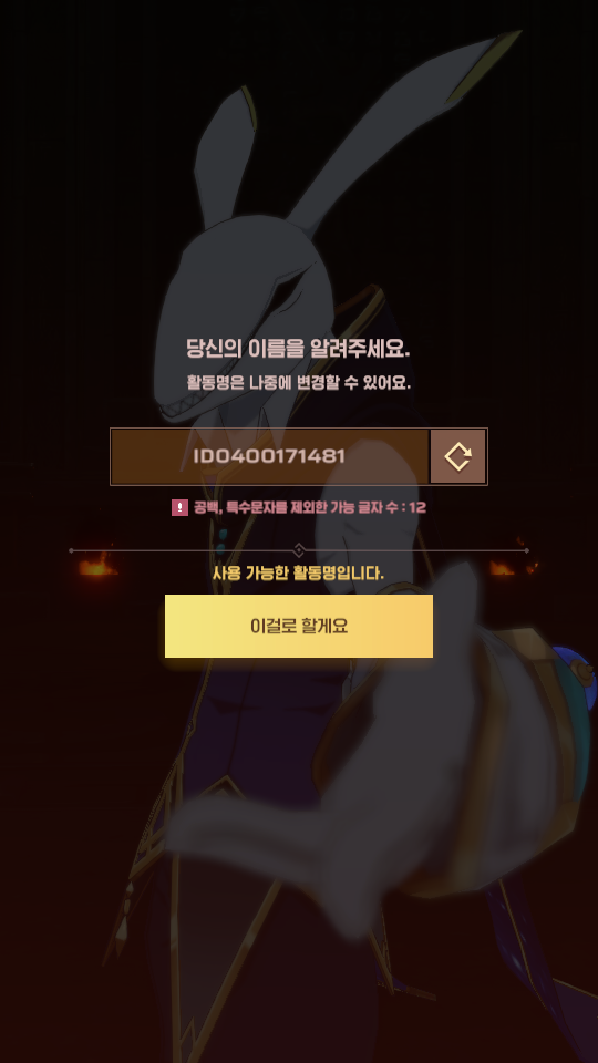 신의탑 새로운 세계 리세마라 방법2