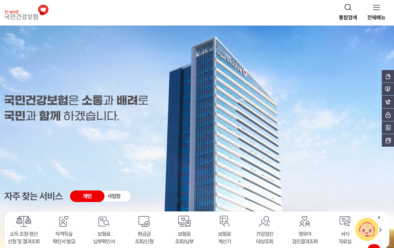 국민건강보험홈페이지