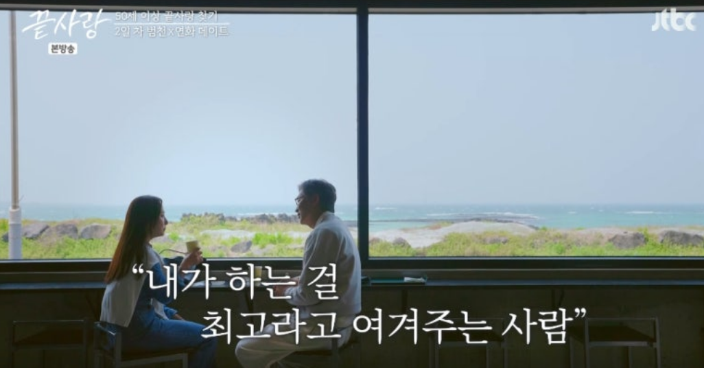 예능 끝사랑 출연진 정보