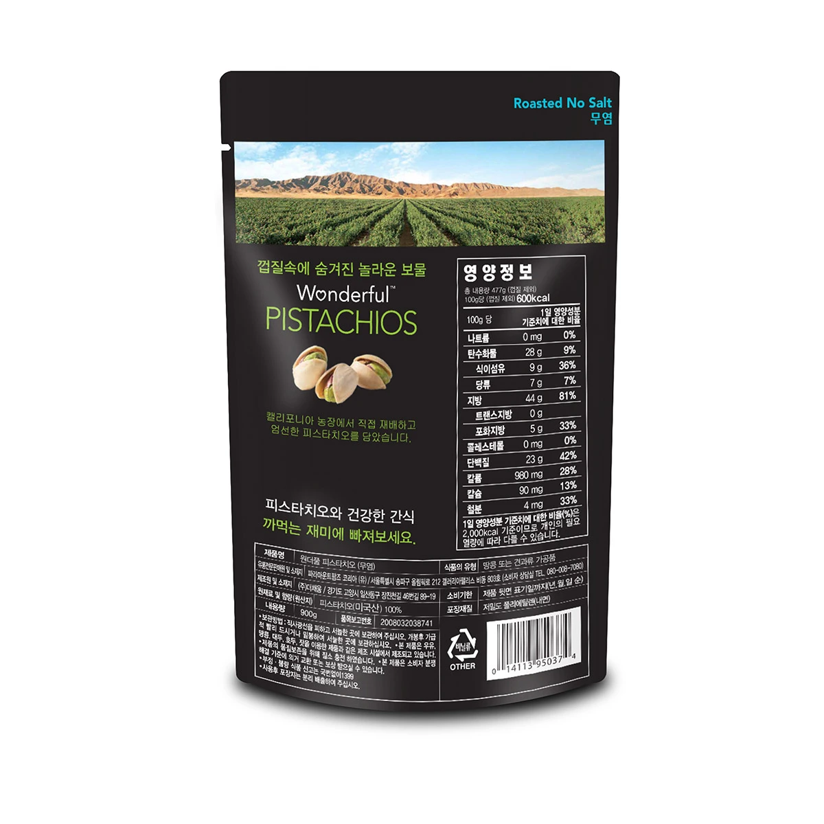 건강 간식 찾는다면 코스트코 원더풀 무염 피스타치오 900g 이게 정답이에요