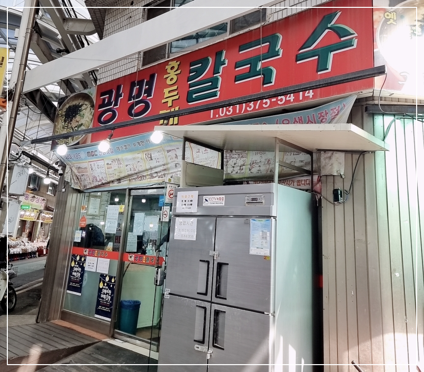 오색시장 광명칼국수 입구