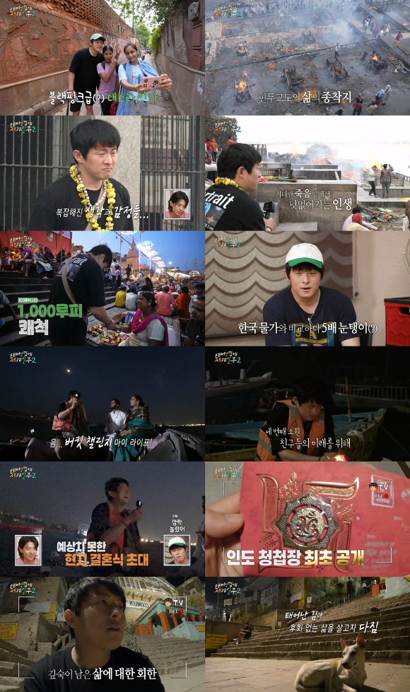 &#39;태어난 김에 세계일주2&#39; [사진=MBC 방송화면 캡처 ]
