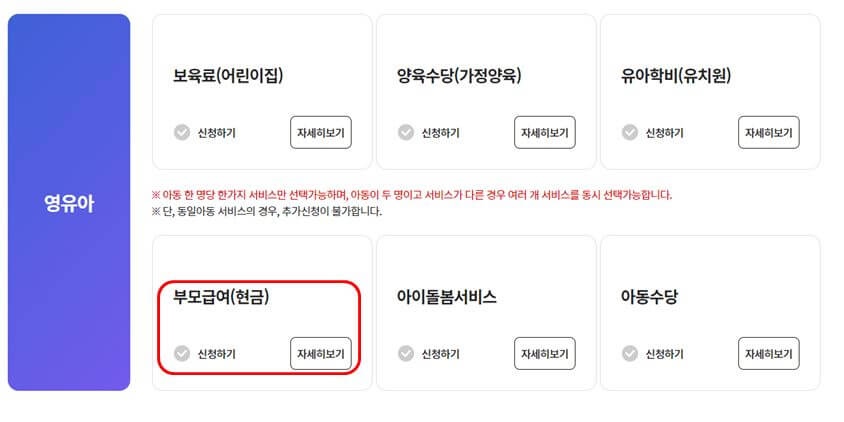 부모급여 신청방법