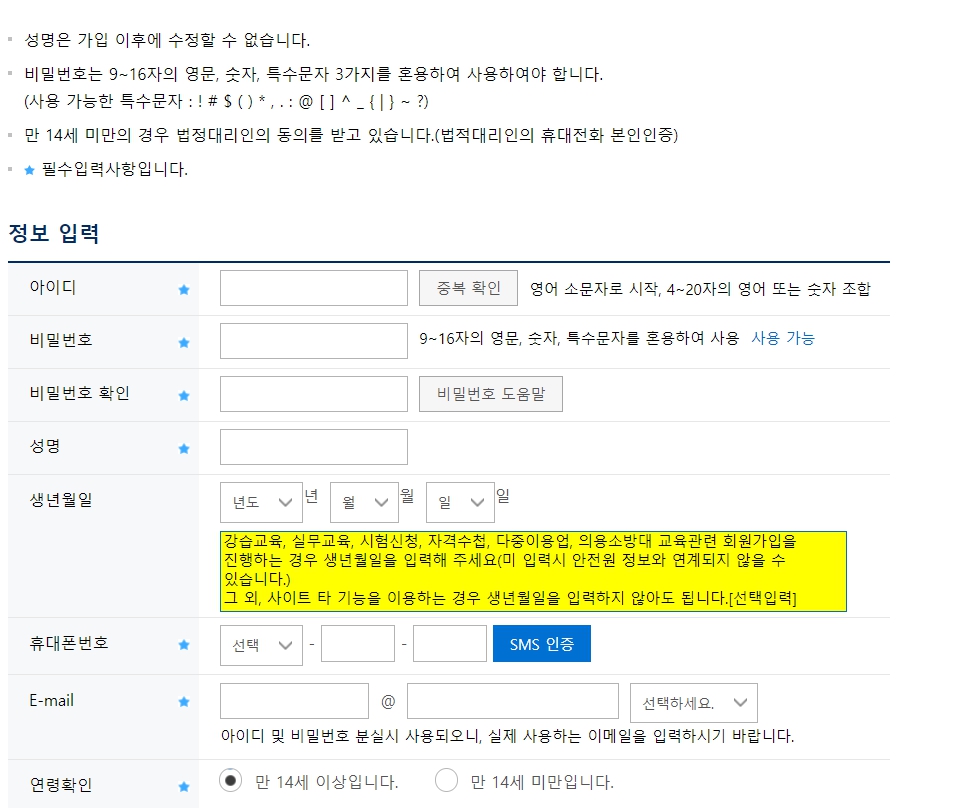 다중이용업 소방안전교육 보수 사이버교육 받는 방법