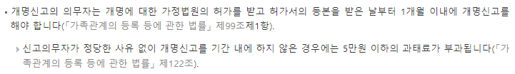 개명 허가 후 해야 할 일 (신고 누락 시 과태료)