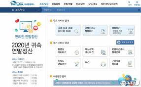 연말정산 자동계산