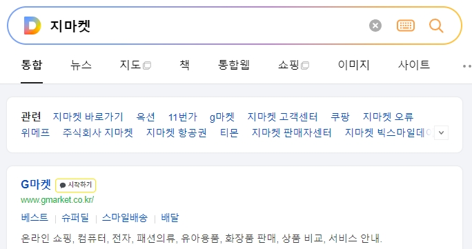 지마켓 홈페이지 메인 화면 우측 상단 고객센터 메뉴 위치