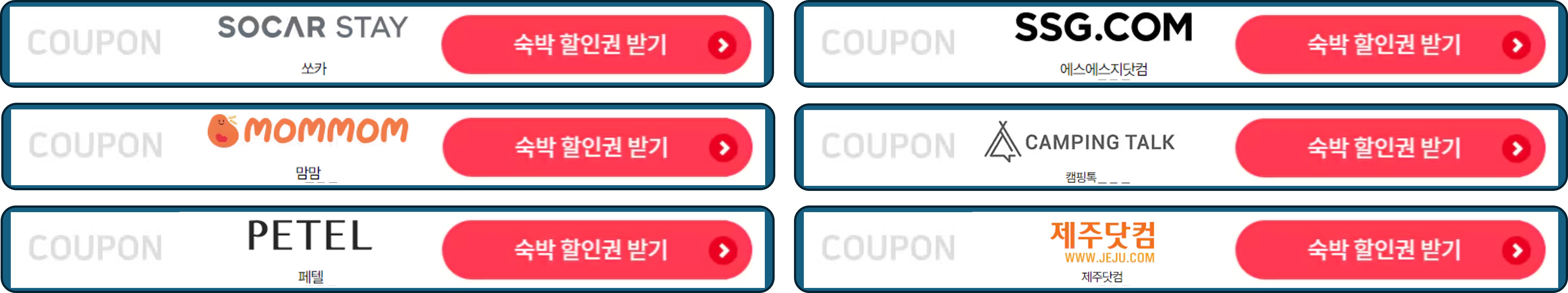 숙박-세일-페스타