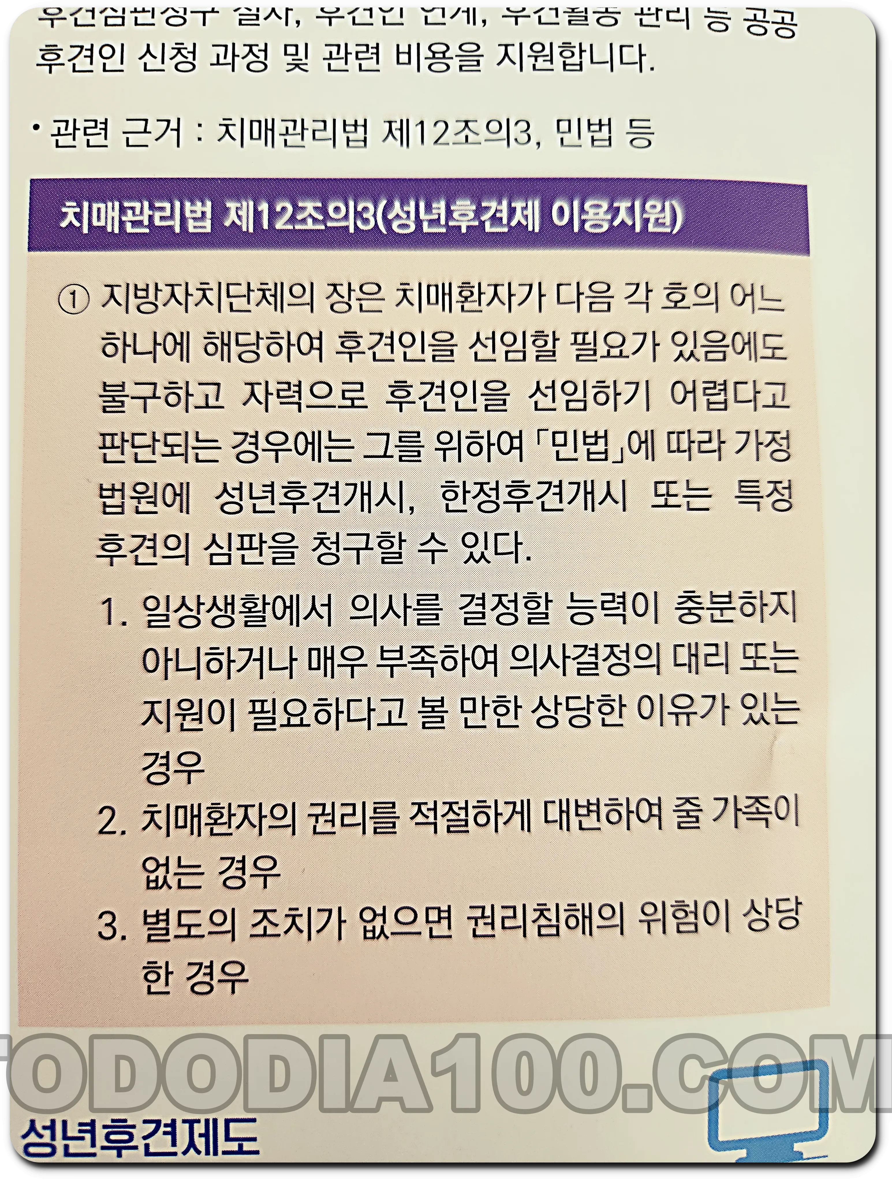치매-공공후견인-치매공공후견인사업 3