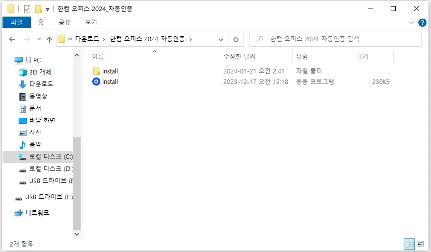 한컴오피스 2024 무료 다운로드 정품인증