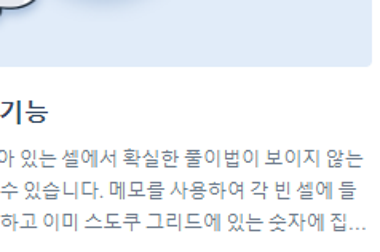 스도쿠 게임하기