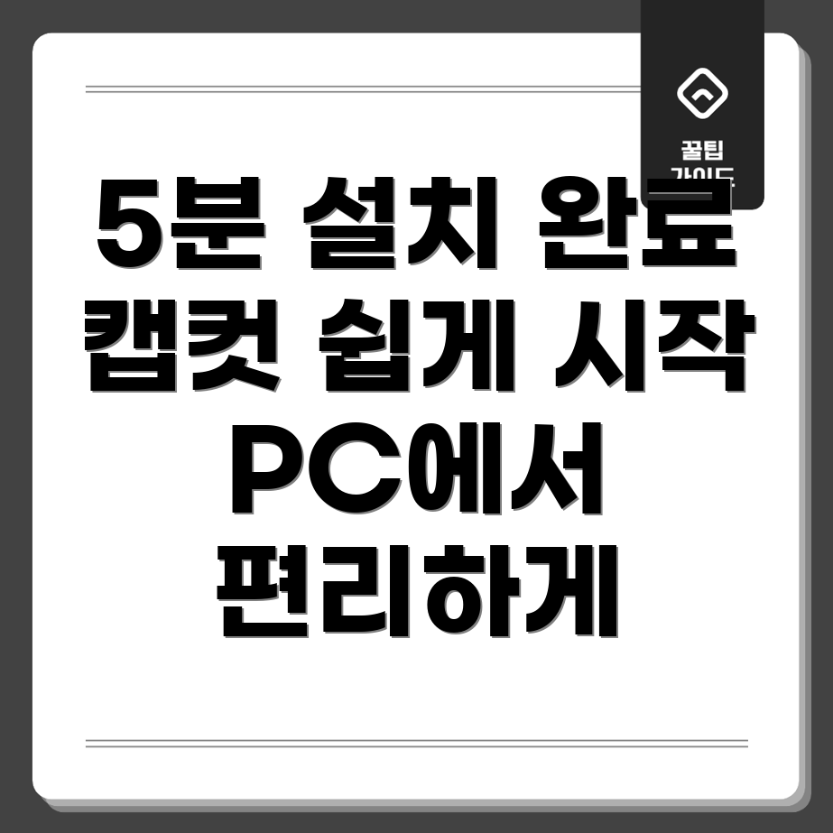 캡컷 PC 버전 설치