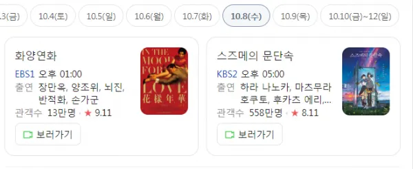 추석 특선 영화