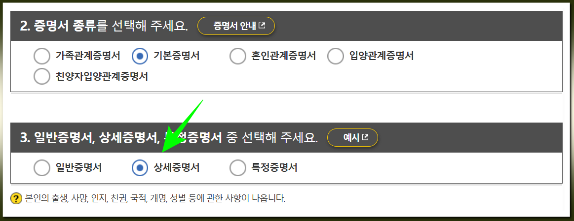기본증명서 일반 상세 선택