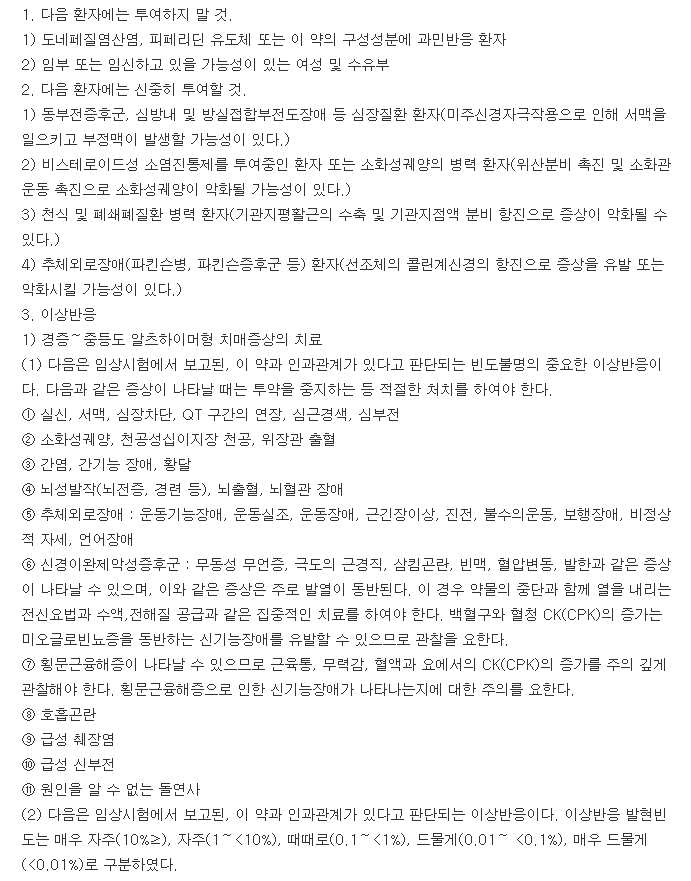 실버셉트정5mg-복용-주의사항