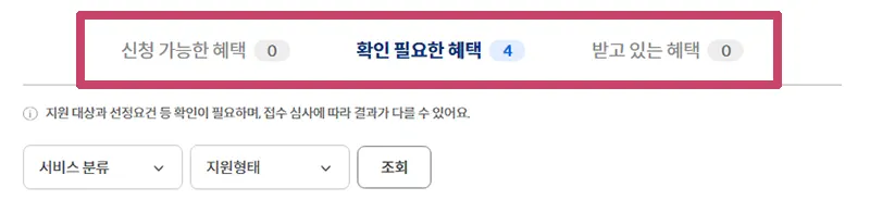 맞춤-지원-서비스-결과-안내