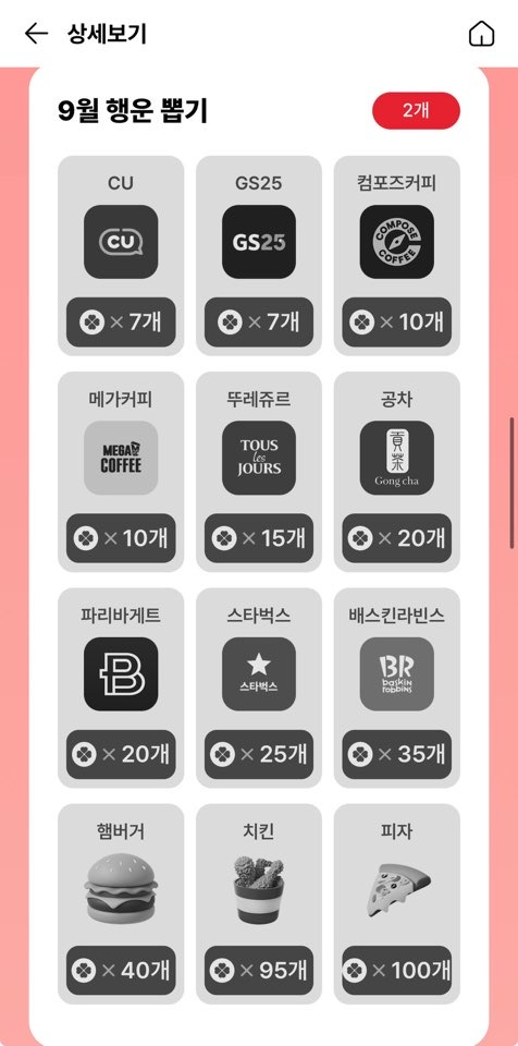 오케이캐시백 쿠팡스탬프 행운뽑기