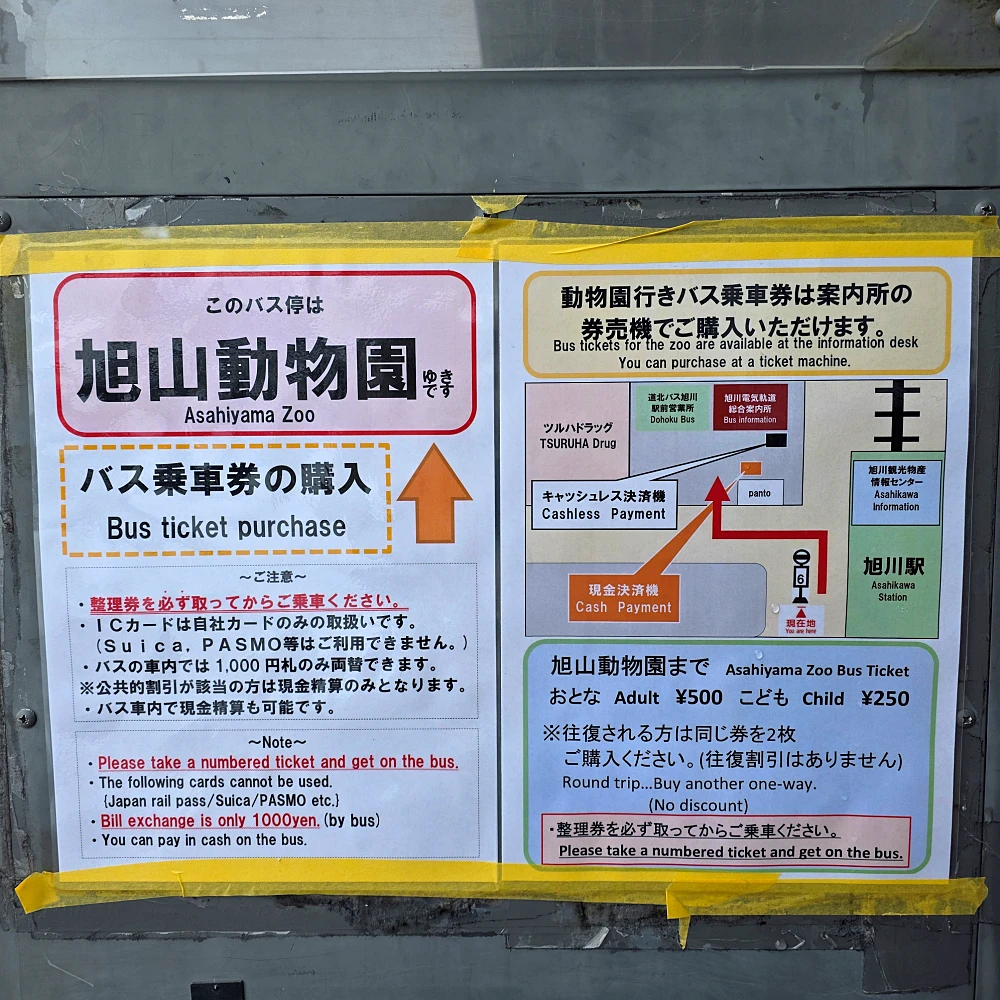아사히야마 동물원 관광 가는 방법4