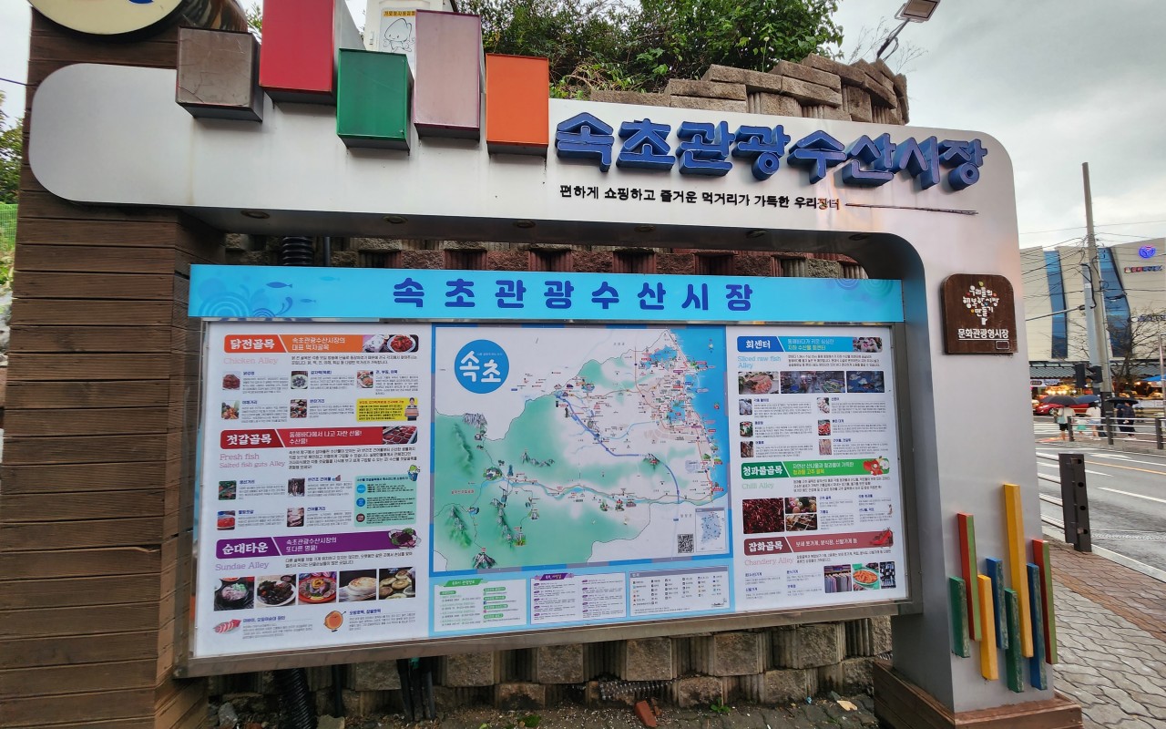 속초중앙시장 안내도